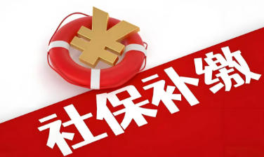 广州本地社保规划专家 专攻社保补缴业务 高效省心省力 广州本地社保规划专家 专攻社保补缴业务 高效省心省力