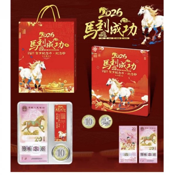 2026年马钞 2026年马钞