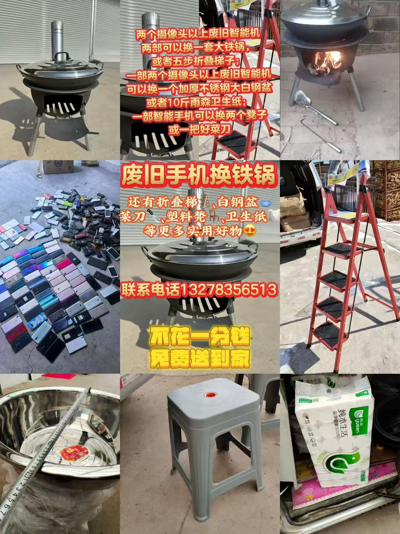 报废手机数码等产品换铁锅,折叠五步梯,大钢盆 报废手机数码等产品换铁锅,折叠五步梯,大钢盆
