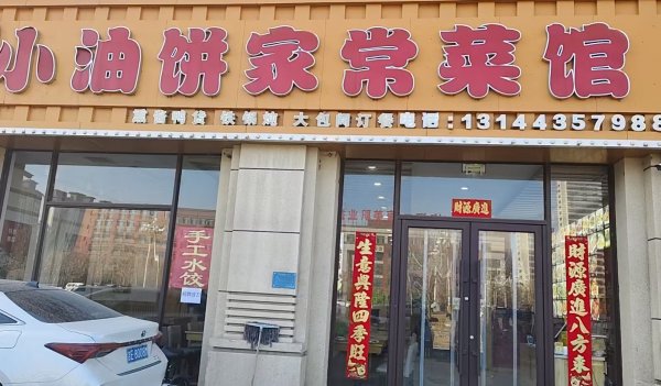 饭店出兑 饭店出兑
