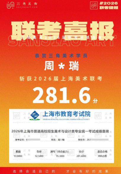 上海三角美术 名校师资+ 十年教龄 用专业成绩圆你美院梦 上海三角美术 名校师资+ 十年教龄 用专业成绩圆你美院梦