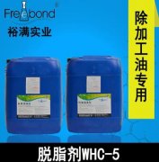 环保树脂清洗剂 源头厂家直供 安全环保 品质保障 裕满实业