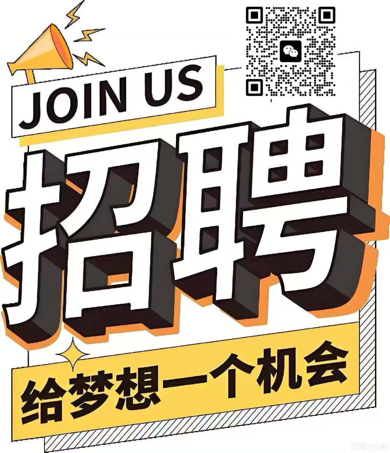 招聘信息