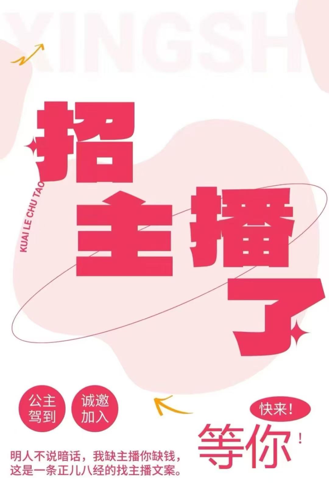 招聘主播    抖音娱乐直播