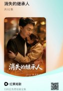 令人动容！脑瘫青年姚凯首部作品《消失的继承人》上线