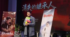 震撼全网！ 脑瘫青年姚凯携新作《消失的继承人》来袭