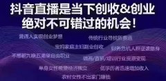 招聘抖音娱乐主播