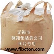 供应污泥集装袋、固废处置袋、灰渣吨袋。