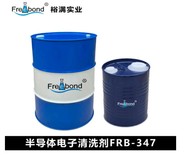 半导体电子清洗剂FRB-347 工厂直供 品质保证 裕满实业 半导体电子清洗剂FRB-347 工厂直供 品质保证 裕满实业