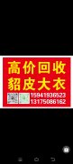 实价收貂，不报虚价